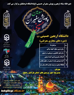 قابل توجه همکاران گرامی:

دوره معرفتی دانشگاه مجازی اربعین