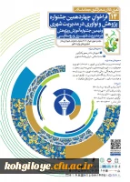 فراخوان شرکت در چهاردهمین جشنواره پژوهش و نوآوری در مدیریت شهری 2