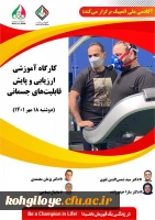 فراخوان شرکت در کارگاه آموزشی  ارزیابی و پایش قابلیت های جسمانی آکادمی ملی المپیک ج.ا.ا 2