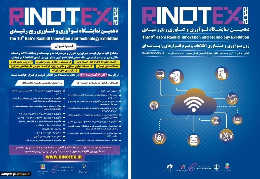 فراخوان شرکت در دهمین جشنواره و نمایشگاه ربع رشیدی 2