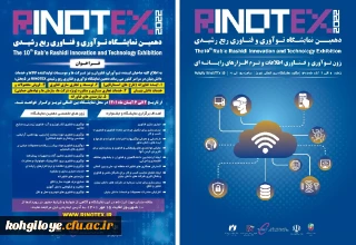 فراخوان شرکت در دهمین جشنواره و نمایشگاه ربع رشیدی