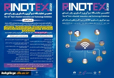 فراخوان شرکت در دهمین جشنواره و نمایشگاه ربع رشیدی