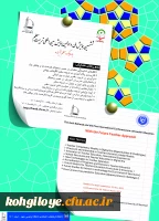 فراخوان شرکت در ششمین همایش ملی و اولین همایش بین المللی تربیت معلم 2