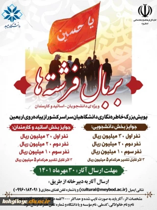 فراخوان بزرگ خاطره نویسی« بربال فرشته ها»