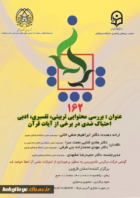 فراخوان شرکت در صدوشصت و دومین کرسی نظریه پردازی، نقد و مناظره