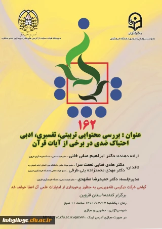 فراخوان شرکت در صدوشصت و دومین کرسی نظریه پردازی، نقد و مناظره