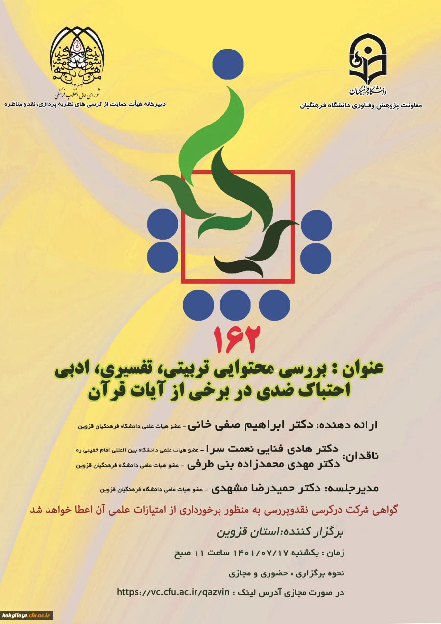 فراخوان شرکت در صدوشصت و دومین کرسی نظریه پردازی، نقد و مناظره 2