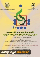 کرسی علمی - ترویجی141 2