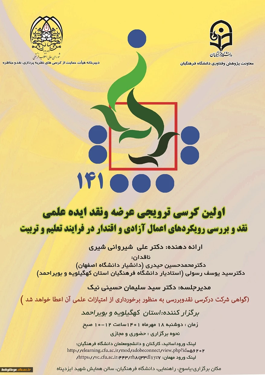 کرسی علمی - ترویجی141 2