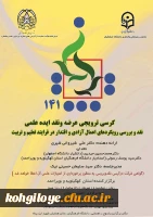اولین کرسی ترویجی عرضه و نقد ایده علمی 
نقد و بررسی رویکردهای اعمال آزادی و اقتدار در فرایند تعلیم و تربیت141 2
