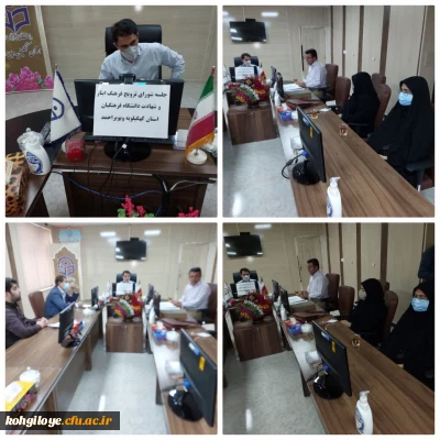 برگزاری جلسه شورای ترویج فرهنگ ایثار و شهادت-دانشگاه فرهنگیان استان کهگیلویه و بویراحمد