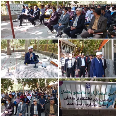  آیین استقبال از نودانشجومعلمان دانشگاه فرهنگیان استان کهگیلویه و بویراحمد 3