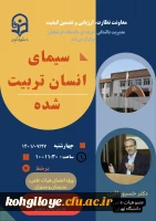 فرصت بالندگی با عنوان: سیمای انسان تربیت شده 2