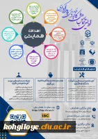 اولین همایش ملی کاربرد فناوری در پداگوژی 2