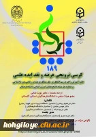 برگزاری کرسی ترویجی تأثیر آموزش راهبرد رسم شکل  در حل مسائل  درصد در ریاضی دوره ابتدایی بر عملکرد  حل مسئله دانشجو معلمان آموزش ابتدایی دانشگاه فرهنگیان   2