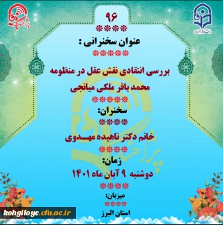 پژآهنگ نود و ششم برگزار می شود