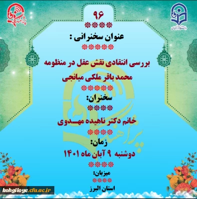 پژآهنگ نود و ششم برگزار می شود