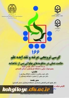  برگزاری کرسی ترویجی شماره 166 با عنوان 