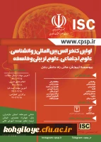 کنفرانس بین المللی روانشناسی، علوم اجتماعی، علوم تربیتی و فلسفه 2