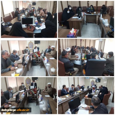 جلسه شورای فرهنگی دانشگاه فرهنگیان استان استان کهگیلویه و بویراحمد