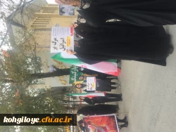 شرکت مسئولان،  کارکنان، اساتید و دانشجویان پردیس کوثر در راهپیمایی یوم الله سیزده آبان 4
