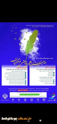 هفدهمین جشنواره علمی-پژوهشی فرهنگیان کشور