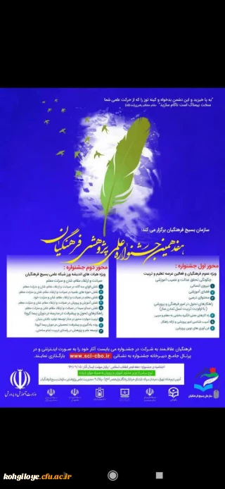 هفدهمین جشنواره علمی-پژوهشی فرهنگیان کشور