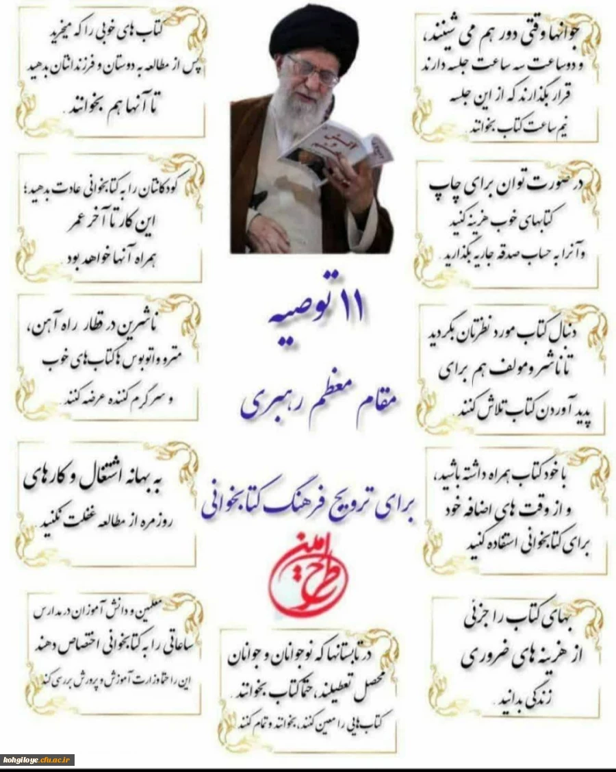 11 توصیه مقام معظم رهبری برای ترویج فرهنگ کتابخوانی 2