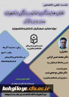 نشست علمی– تخصصی با عنوان: «نقش هدایتگری اساتید در زندگی دانشجویان: چیستی، چرایی و چگونگی» 2