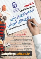  معاونت دانشجویی  دانشگاه فرهنگیان برگزار می کند:
 