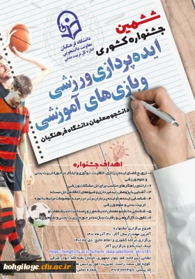  معاونت دانشجویی  دانشگاه فرهنگیان برگزار می کند:

 