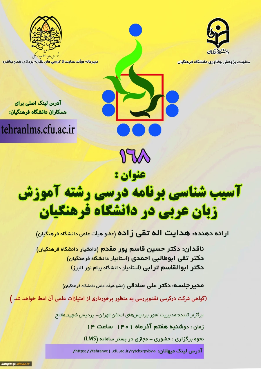 نخستین همایش ملی صیانت فرهنگی و سرمایه اجتماعی 2