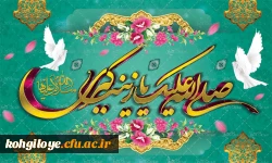 ولادت با سعادت پیام بزرگ کربلا حضرت زینب کبری(س) و روز پرستار مبارک باد. 2