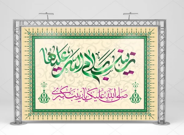 ولادت با سعادت پیام بزرگ کربلا حضرت زینب کبری(س) و روز پرستار مبارک باد. 2