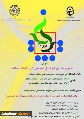 کرسی 187 با عنوان: 