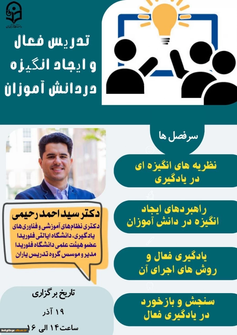 وبینار "تدریس فعال و ایجاد انگیزه"  2