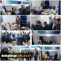آیین افتتاح نمایشگاه دستاوردهای پژوهش، فناوری و فن بازار استان کهگیلویه و بویراحمد-آذرماه ۱۴٠۱  2