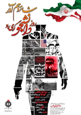  16 آذر 1332 یادآور آن است که دانشگاه اگر لازم باشد،شهید می دهد تا بزم رابطه نیکسون ها و پهلوی ها را در هرکجای تاریخ به رسوایی بکشاند.

16 آذر روز دانشجو گرامی باد