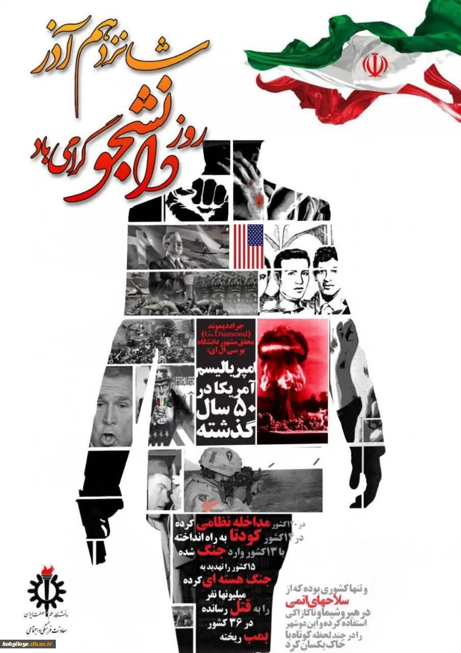 16 آذر روز دانشجو گرامی باد 2