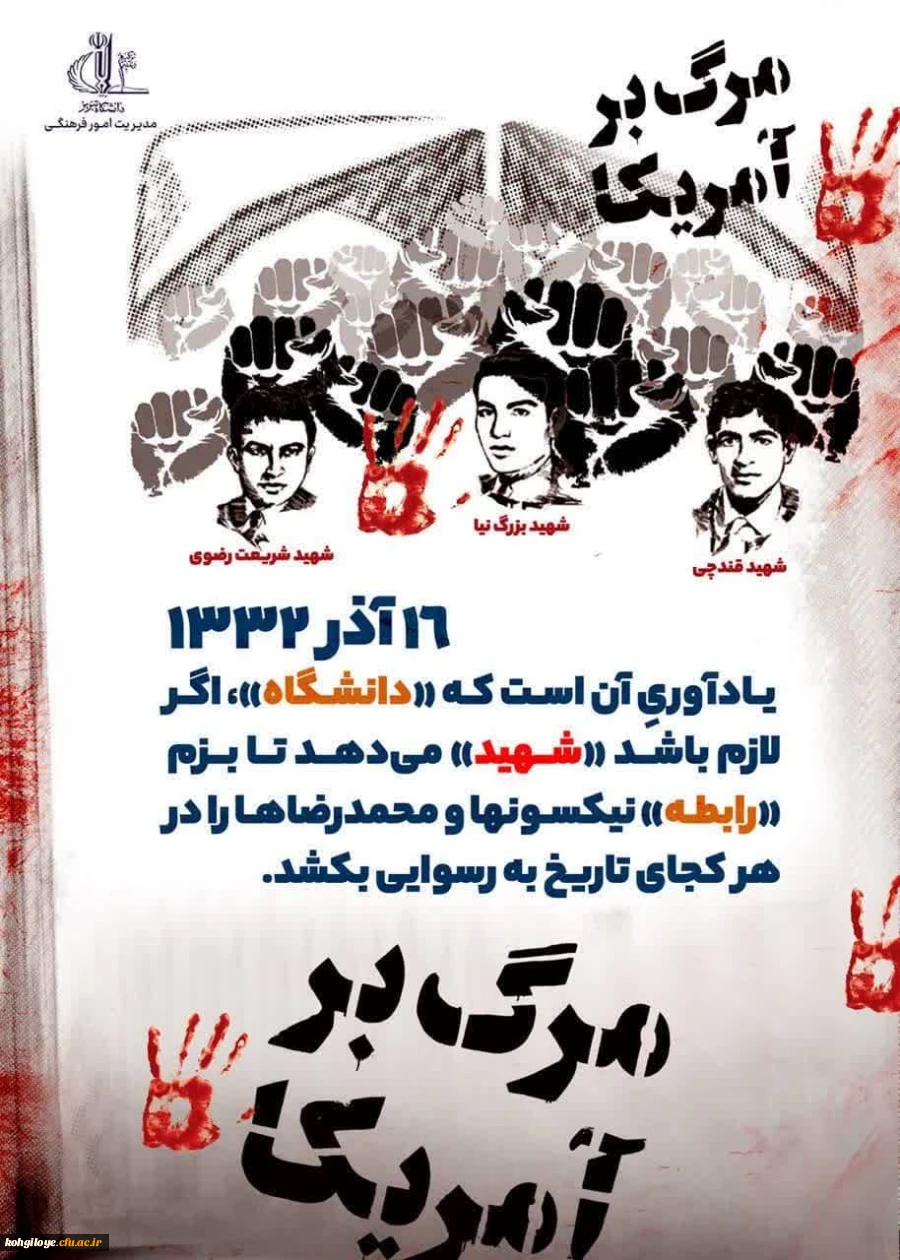 16 آذر روز دانشجو گرامی باد 3