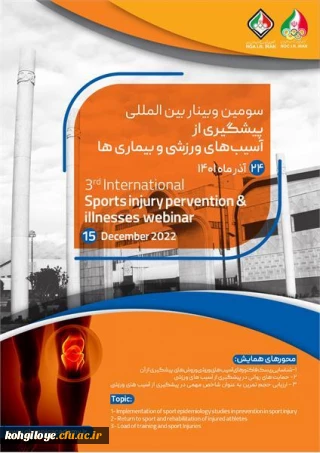 آکادمی ملی المپیک ج.ا.ا برگزار می کند:

سومین وبینار بین المللی پیشگیری از آسیب های ورزشی و بیماری ها
