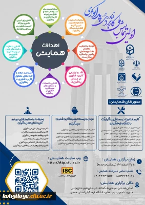 اولین همایش ملی کاربرد فناوری در پداگوژی