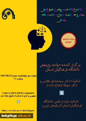 کارگاه تدریس ریاضی از طریق تلفیق ریاضی با هنر