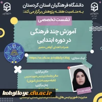 اولین نشست علمی تخصصی ، با موضوع