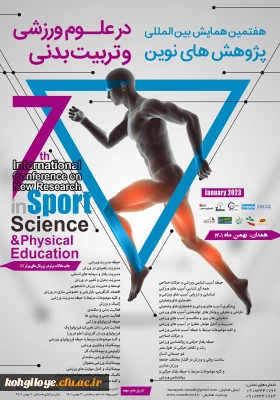 هفتمین همایش بین المللی پژوهش های نوین در علوم ورزشی و تربیت بدنی
