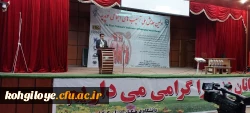 برگزاری همایش آسیب های اجتماعی نوپدید در دانشگاه فرهنگیان استان کهگیلویه و بویراحمد 5