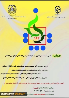 نقش مدرسه دارالفنون در تحولات سیاسی اجتماعی ایران دوره قاجار 