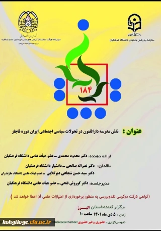 نقش مدرسه دارالفنون در تحولات سیاسی اجتماعی ایران دوره قاجار 