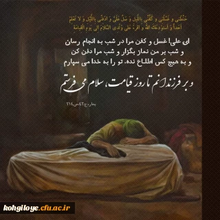 فاطمه پاره تن من است. هرکس او را بیازارد، مرا آزرده و هرکس مرا بیازارد، خدا را آزرده است. (رسول الله ص)

شهادت حضرت فاطمه زهرا(س) بر پیروان اهل بیت(ع) و دوستداران آن خاندان ارزشی تسلیت باد.