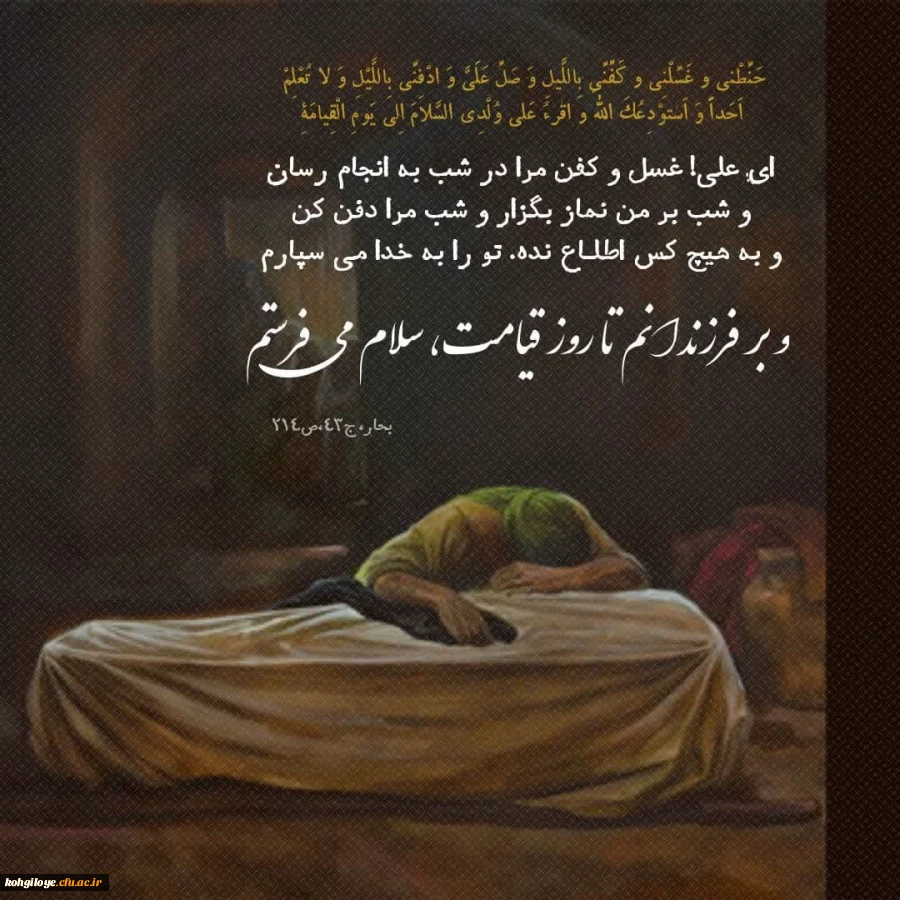 فاطمه پاره تن من است. هرکس او را بیازارد، مرا آزرده و هرکس مرا بیازارد، خدا را آزرده است. (رسول الله ص)

شهادت حضرت فاطمه زهرا(س) بر پیروان اهل بیت(ع) و دوستداران آن خاندان ارزشی تسلیت باد. 2